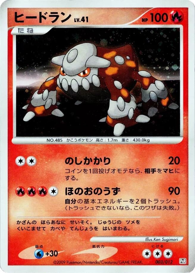 Image for Heatran (003/012) (PtR: Regigigas LV.X Collection Pack) (PtR) - Pokemon Japan