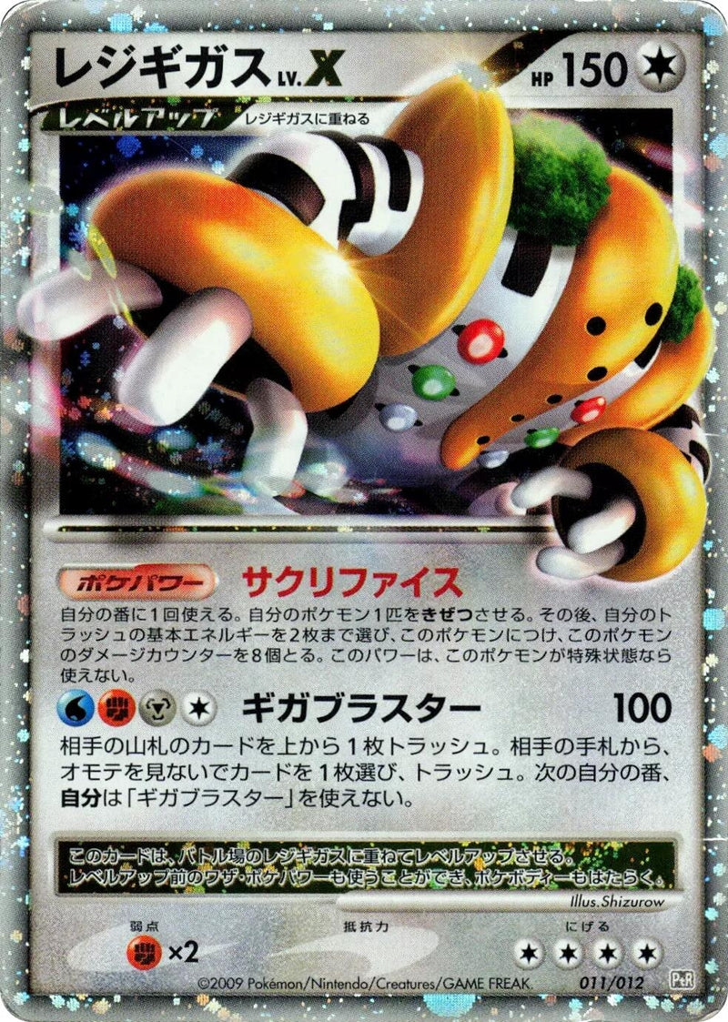 Image for Regigigas LV.X (011/012) (PtR: Regigigas LV.X Collection Pack) (PtR) - Pokemon Japan