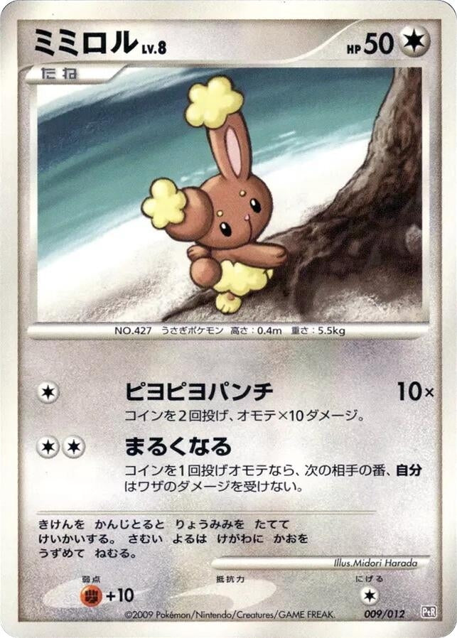 Image for Buneary (009/012) (PtR: Regigigas LV.X Collection Pack) (PtR) - Pokemon Japan
