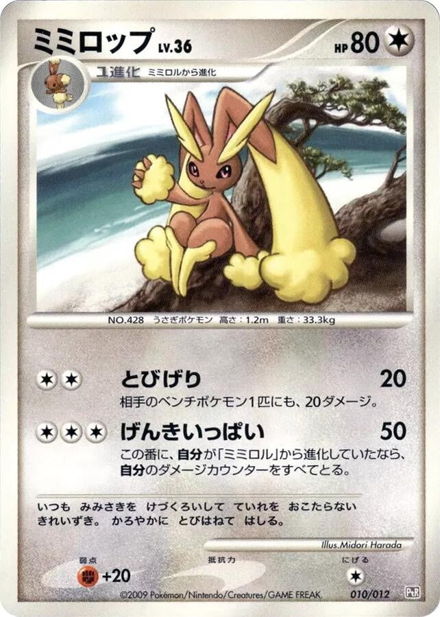 Image for Lopunny (010/012) (PtR: Regigigas LV.X Collection Pack) (PtR) - Pokemon Japan
