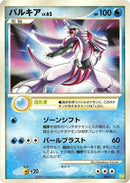 Image for Palkia (006/012) (PtS: Shaymin LV.X Collection Pack) (PtS) - Pokemon Japan