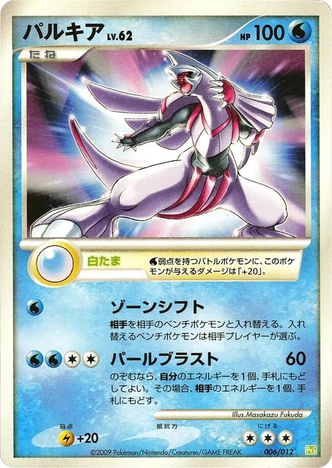 Image for Palkia (006/012) (PtS: Shaymin LV.X Collection Pack) (PtS) - Pokemon Japan