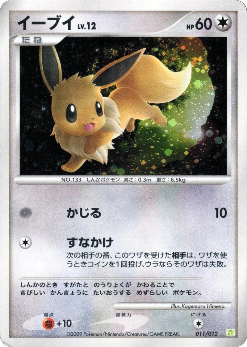 Image for Eevee (011/012) (PtS: Shaymin LV.X Collection Pack) (PtS) - Pokemon Japan