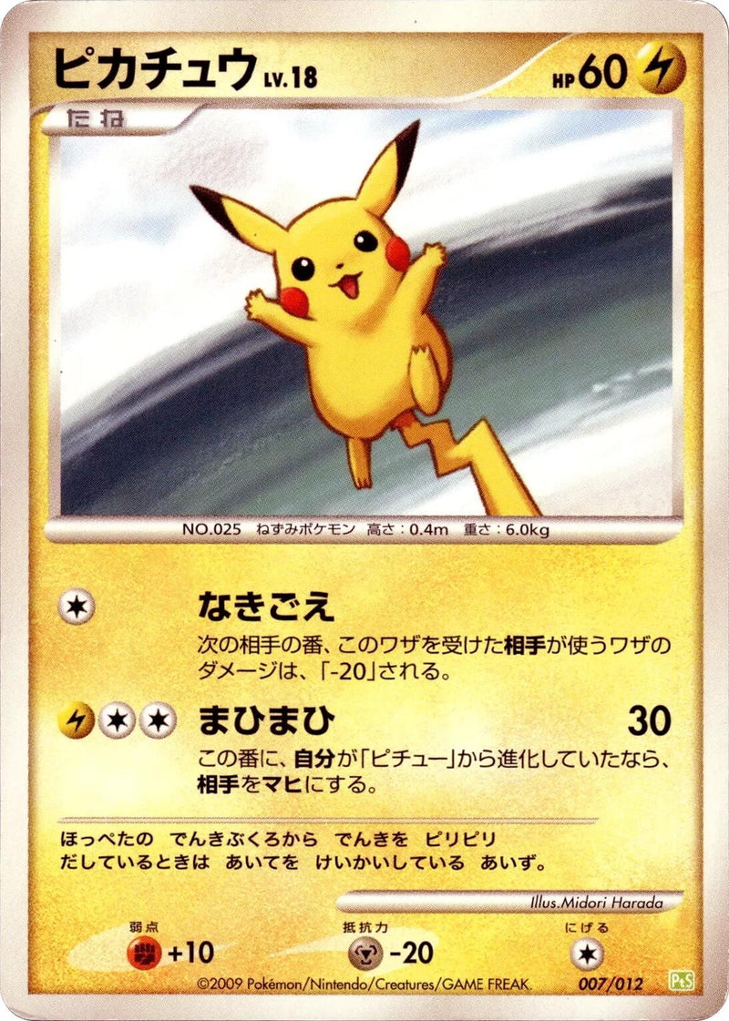 Image for Pikachu (007/012) (PtS: Shaymin LV.X Collection Pack) (PtS) - Pokemon Japan
