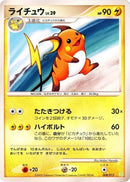 Image for Raichu (008/012) (PtS: Shaymin LV.X Collection Pack) (PtS) - Pokemon Japan