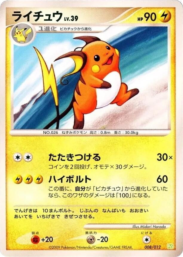 Image for Raichu (008/012) (PtS: Shaymin LV.X Collection Pack) (PtS) - Pokemon Japan