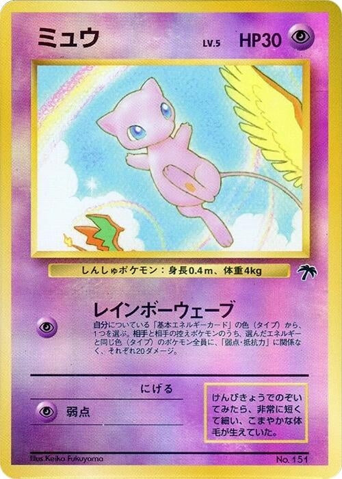 Image for Mew (Southern Island) (SI) - Pokemon Japan
