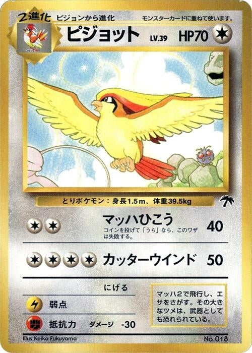 Image for Pidgeot (Southern Island) (SI) - Pokemon Japan