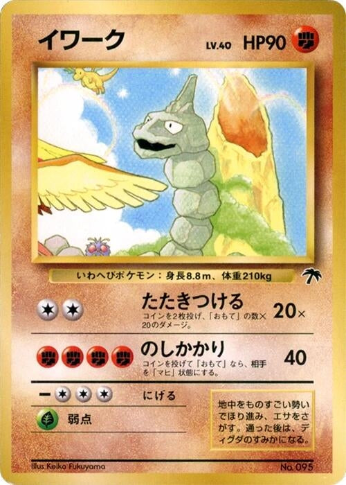 Image for Onix (Southern Island) (SI) - Pokemon Japan