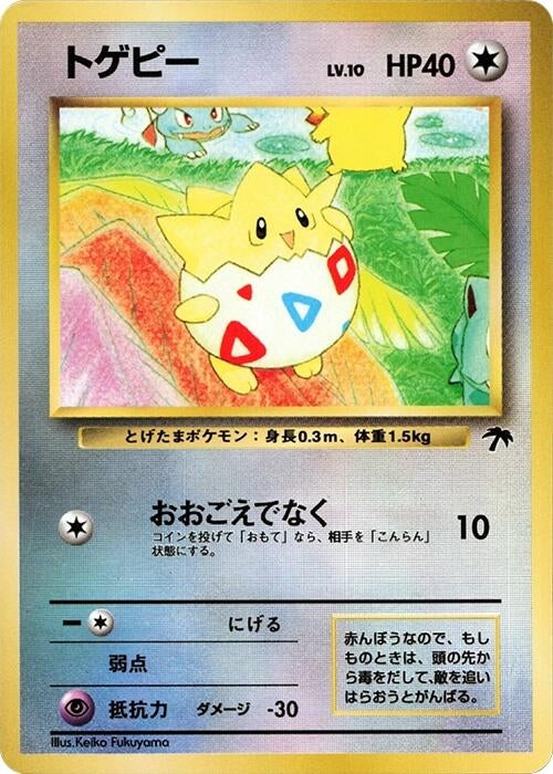 Image for Togepi (Southern Island) (SI) - Pokemon Japan
