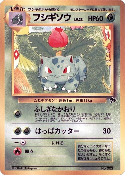 Image for Ivysaur (Southern Island) (SI) - Pokemon Japan