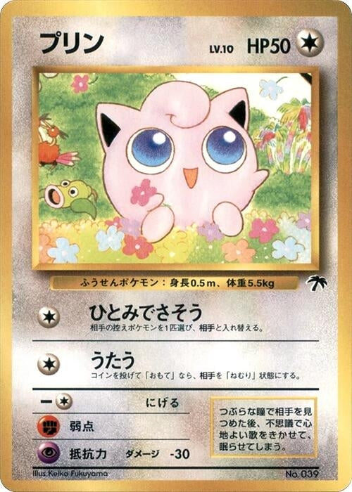 Image for Jigglypuff (Southern Island) (SI) - Pokemon Japan