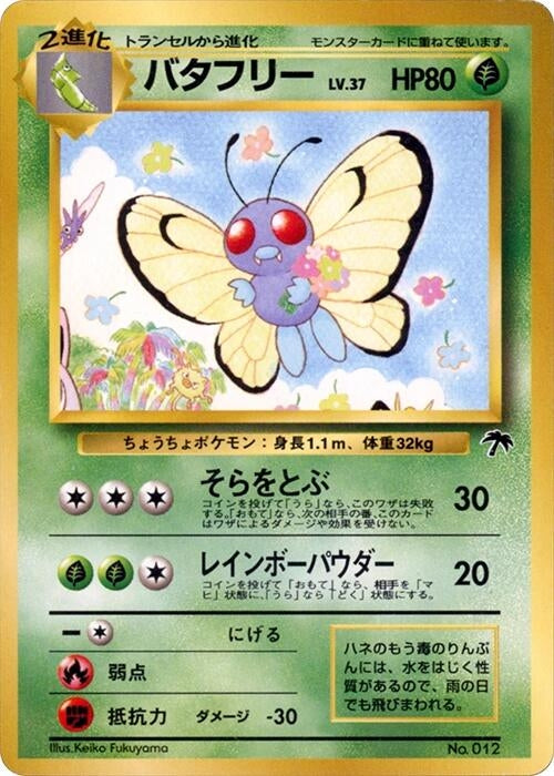 Image for Butterfree (Southern Island) (SI) - Pokemon Japan