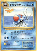 Image for Tentacruel (Southern Island) (SI) - Pokemon Japan