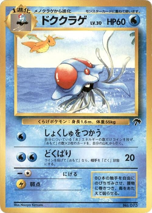 Image for Tentacruel (Southern Island) (SI) - Pokemon Japan