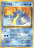 Image for Lapras (Southern Island) (SI) - Pokemon Japan