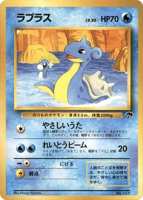 Image for Lapras (Southern Island) (SI) - Pokemon Japan