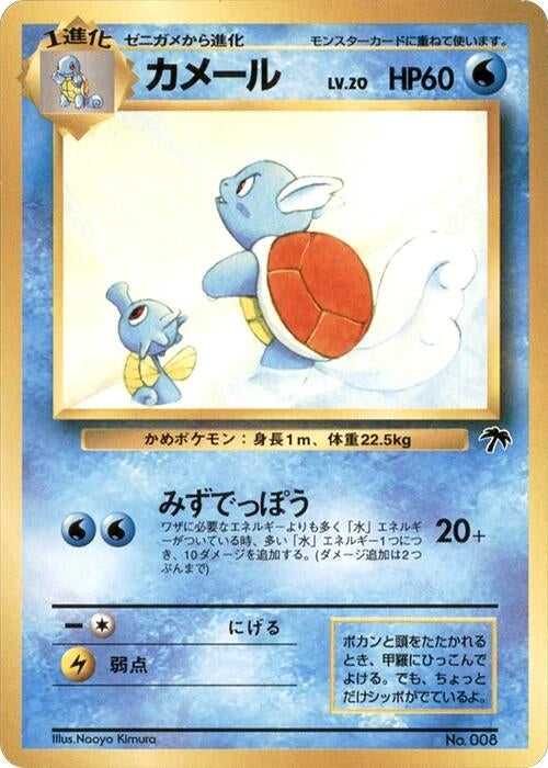 Image for Wartortle (Southern Island) (SI) - Pokemon Japan
