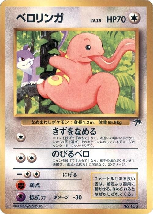 Image for Lickitung (Southern Island) (SI) - Pokemon Japan