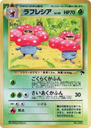 Image for Vileplume (Southern Island) (SI) - Pokemon Japan