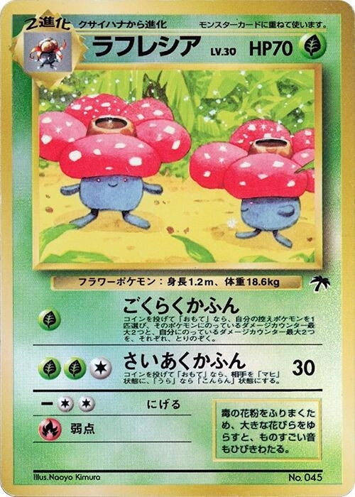 Image for Vileplume (Southern Island) (SI) - Pokemon Japan