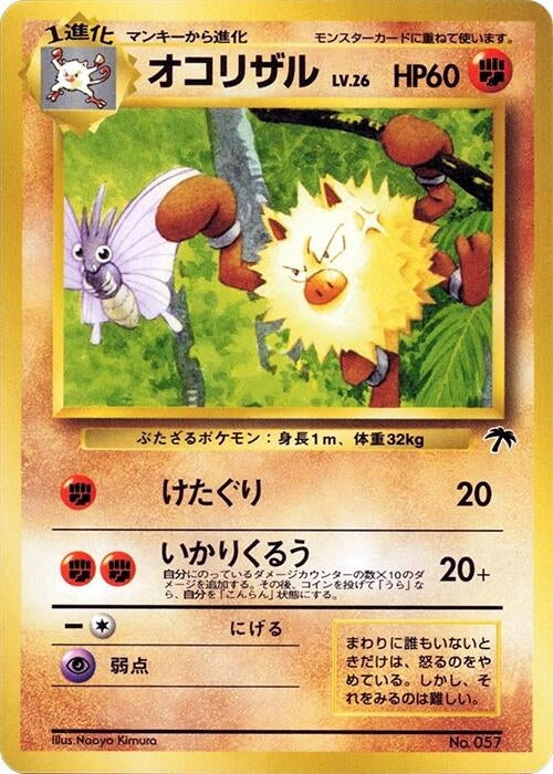 Image for Primeape (Southern Island) (SI) - Pokemon Japan