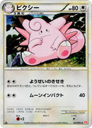 Image for Clefable (051/070) (L1: HeartGold Collection) (L1: HG) - Pokemon Japan