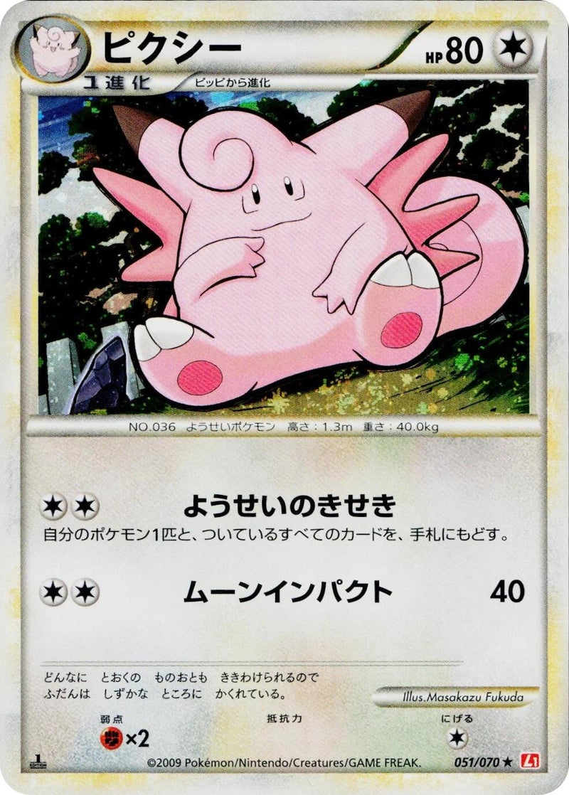 Image for Clefable (051/070) (L1: HeartGold Collection) (L1: HG) - Pokemon Japan