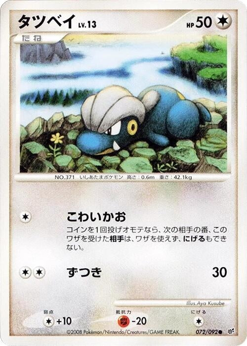 Image for Bagon (072/092) (Intense Fight in the Destroyed Sky) - Pokemon Japan