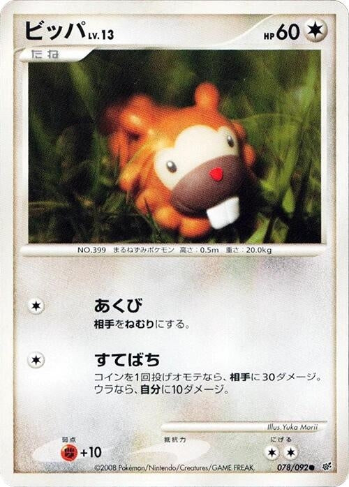 Image for Bidoof (078/092) (Intense Fight in the Destroyed Sky) - Pokemon Japan