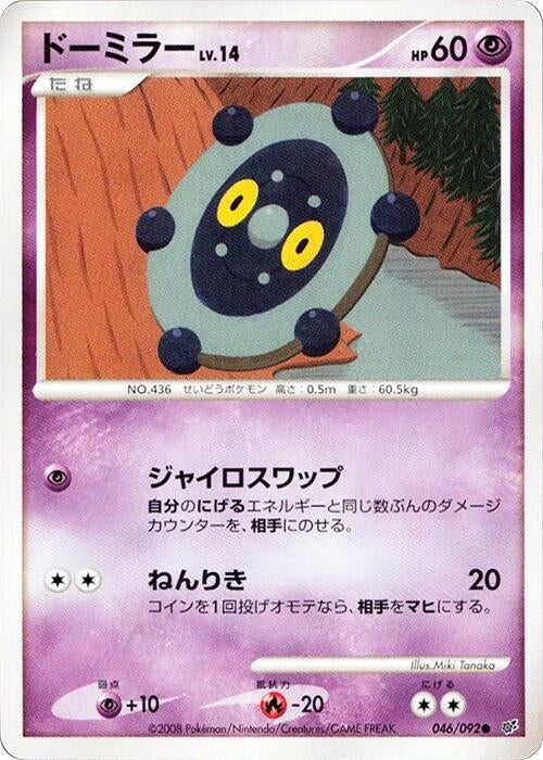 Image for Bronzor (046/092) (Intense Fight in the Destroyed Sky) - Pokemon Japan