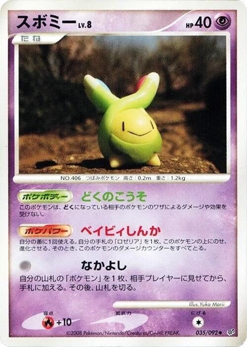 Image for Budew (035/092) (Intense Fight in the Destroyed Sky) - Pokemon Japan