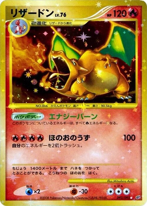 Image for Charizard (092/092) (Intense Fight in the Destroyed Sky) - Pokemon Japan