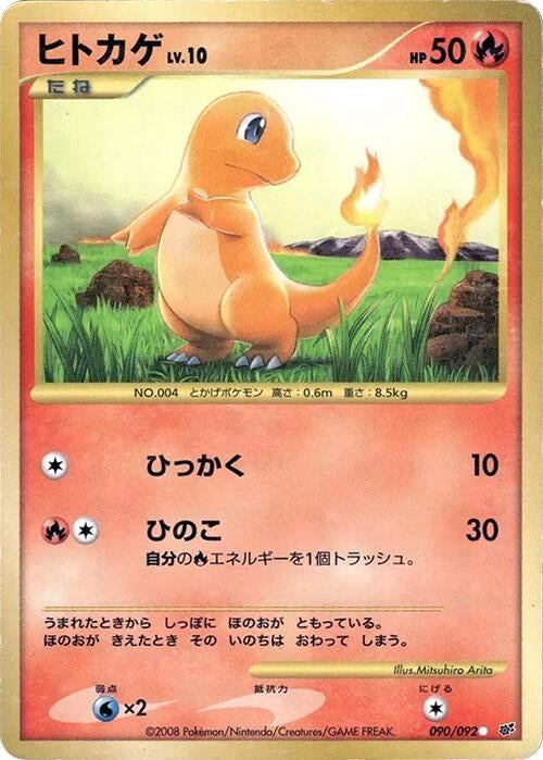 Image for Charmander (090/092) (Intense Fight in the Destroyed Sky) - Pokemon Japan