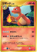 Image for Charmeleon (091/092) (Intense Fight in the Destroyed Sky) - Pokemon Japan