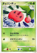Image for Cherubi (008/092) (Intense Fight in the Destroyed Sky) - Pokemon Japan