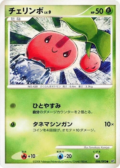 Image for Cherubi (008/092) (Intense Fight in the Destroyed Sky) - Pokemon Japan