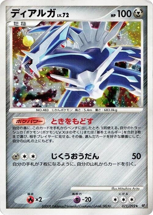 Image for Dialga (071/092) (Intense Fight in the Destroyed Sky) - Pokemon Japan