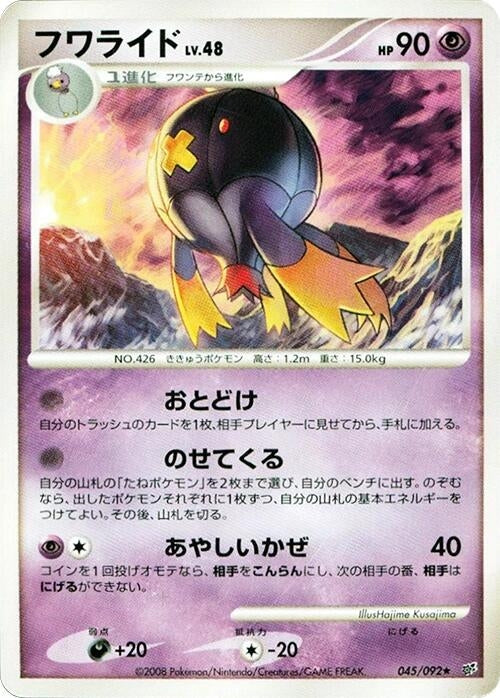 Image for Drifblim (045/092) (Intense Fight in the Destroyed Sky) - Pokemon Japan