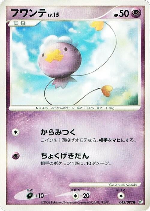 Image for Drifloon (043/092) (Intense Fight in the Destroyed Sky) - Pokemon Japan