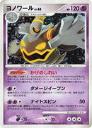Image for Dusknoir (041/092) (Intense Fight in the Destroyed Sky) - Pokemon Japan