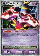 Image for Dusknoir LV.X (042/092) (Intense Fight in the Destroyed Sky) - Pokemon Japan