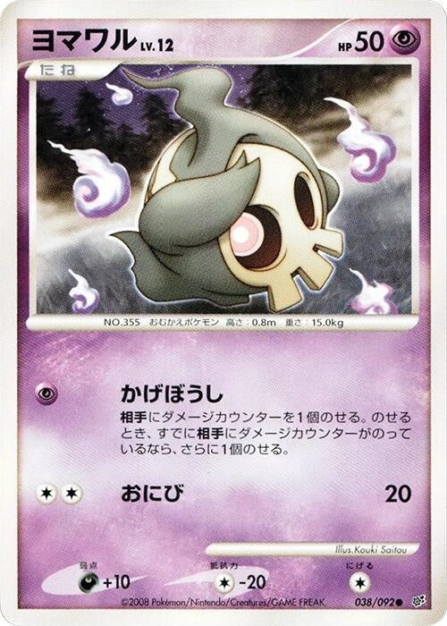 Image for Duskull (038/092) (Intense Fight in the Destroyed Sky) - Pokemon Japan