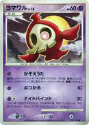 Image for Duskull (039/092) (Intense Fight in the Destroyed Sky) - Pokemon Japan