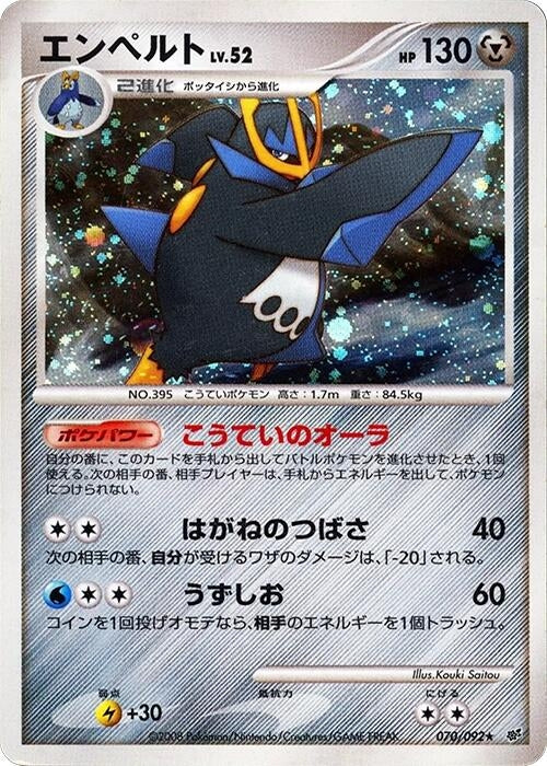 Image for Empoleon (070/092) (Intense Fight in the Destroyed Sky) - Pokemon Japan
