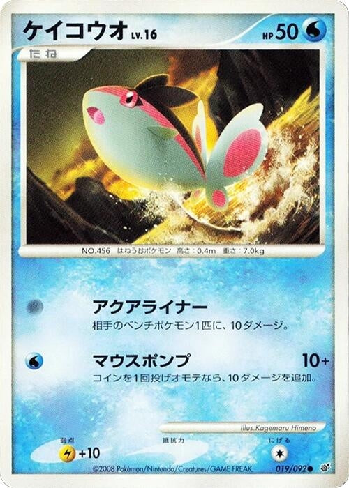 Image for Finneon (019/092) (Intense Fight in the Destroyed Sky) - Pokemon Japan