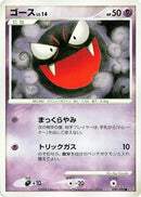 Image for Gastly (030/092) (Intense Fight in the Destroyed Sky) - Pokemon Japan