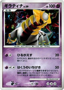 Image for Giratina (048/092) (Intense Fight in the Destroyed Sky) - Pokemon Japan