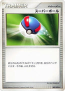 Image for Great Ball (082/092) (Intense Fight in the Destroyed Sky) - Pokemon Japan