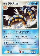 Image for Gyarados (017/092) (Intense Fight in the Destroyed Sky) - Pokemon Japan